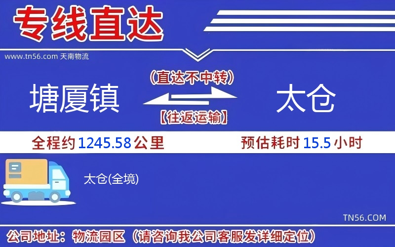 塘廈鎮(zhèn)到太倉物流公司