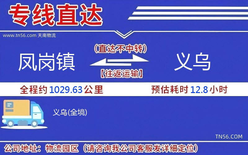 鳳崗鎮(zhèn)到義烏物流公司