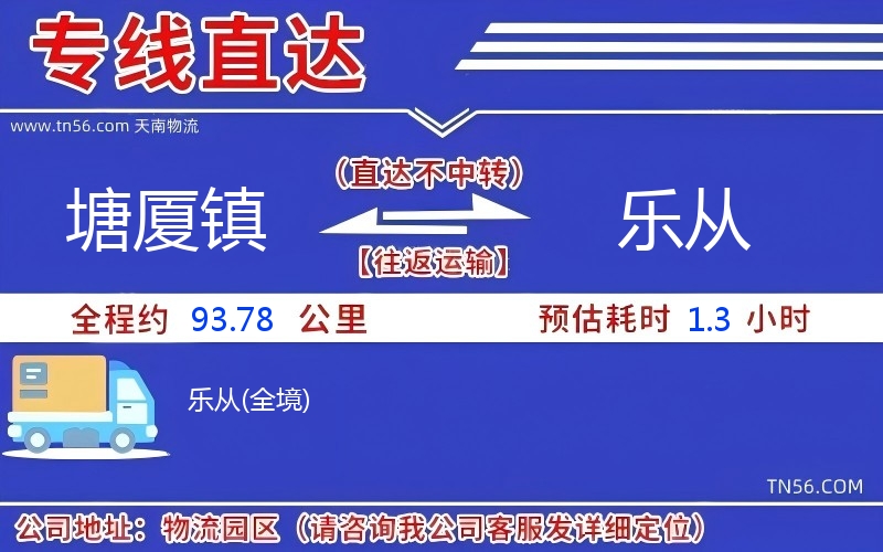 塘廈鎮(zhèn)到樂從物流公司