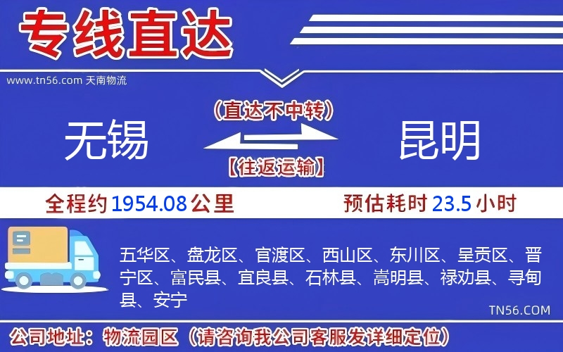 無(wú)錫到昆明物流公司