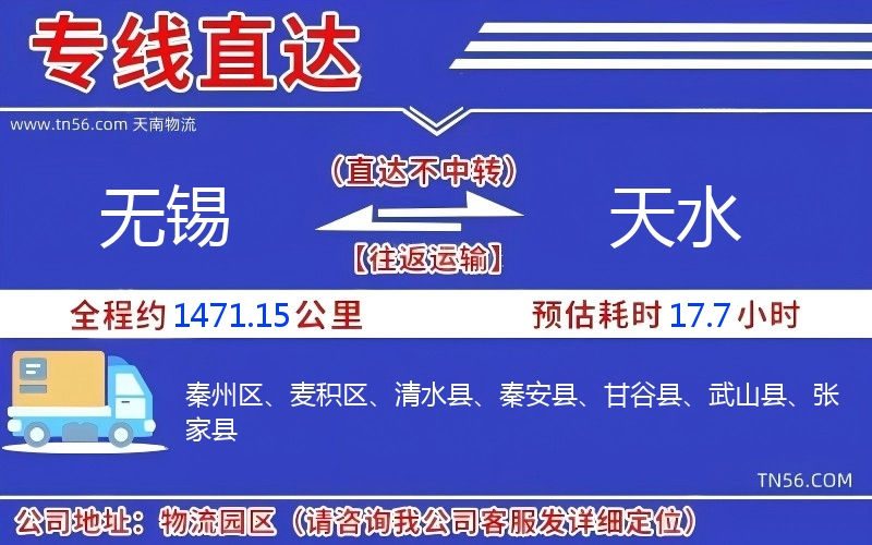 無錫到天水物流公司
