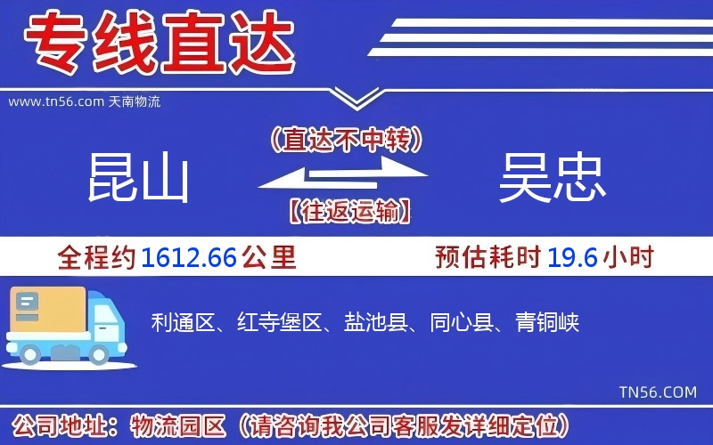 昆山到吳忠物流公司