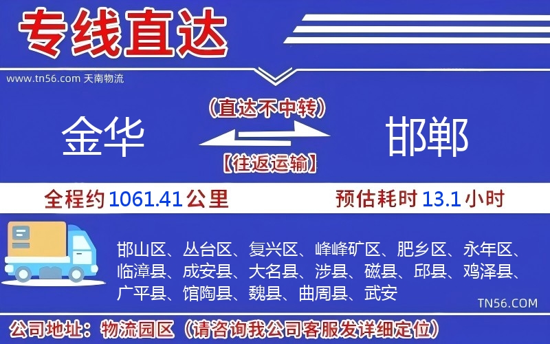 金華到邯鄲物流公司