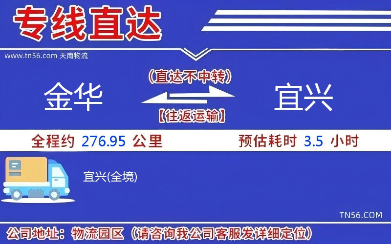金華到宜興物流公司