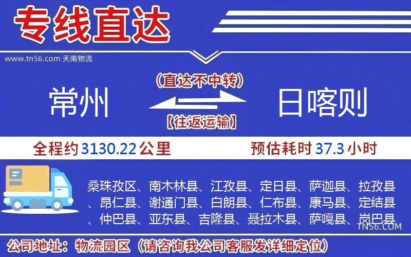 常州到日喀則物流公司